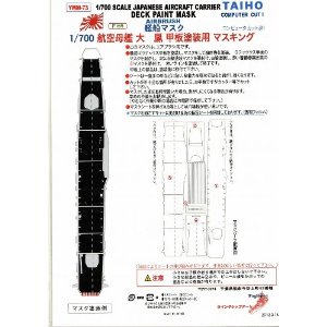 1/700航空母艦大鳳(フジミ)モデル用飛行甲板塗装用エアブラシ専用マスク