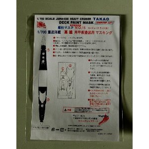1/700 高雄 甲板塗装用マスク