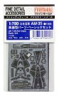 1/700 高雄型パーツ ベーシックセット