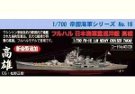 1/700 帝国海軍シリーズ No.16 日本海軍重巡洋艦 高雄 フルハルモデル