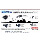 1/700 ナノ・ドレッドシリーズ単艦用セット高雄型用セット