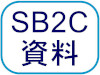 SB2C