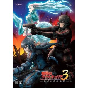 戦場のヴァルキュリア3　誰がための銃瘡　前編　【通常版】 [DVD] 