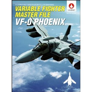 ヴァリアブルファイター・マスターファイル VF-0フェニックス 始まりの不死鳥