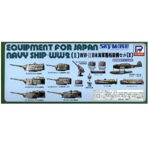 1/700 WWU日本海軍艦船 装備セットU