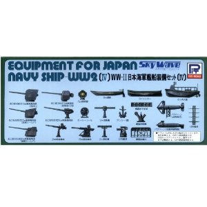 1/700 WWU日本海軍艦船 装備セットW