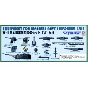 1/700 WWU日本海軍艦船 装備セットY