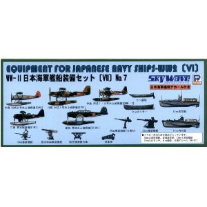 1/700 WWU日本海軍艦船 装備セットZ