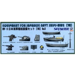 1/700 WWU日本海軍艦船 装備セット[