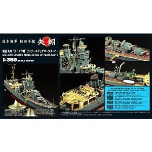 1/350 矢矧ディテールアップパーツ天1号作戦