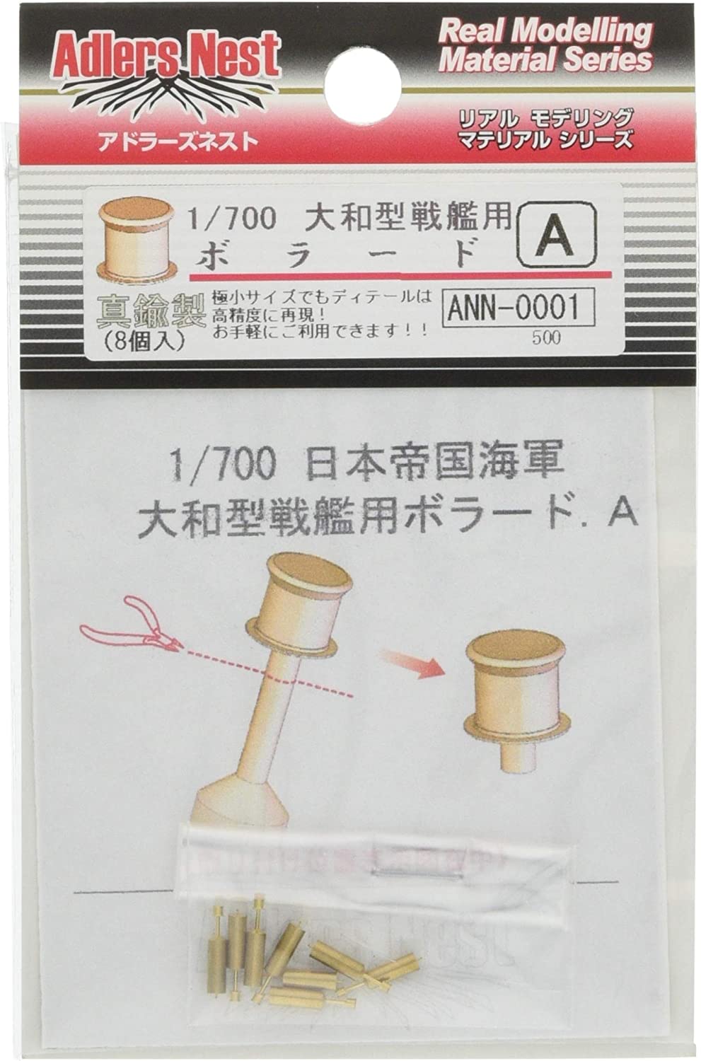アドラーズネスト ANN-0001 1/700 大和型戦艦用 ボラートA