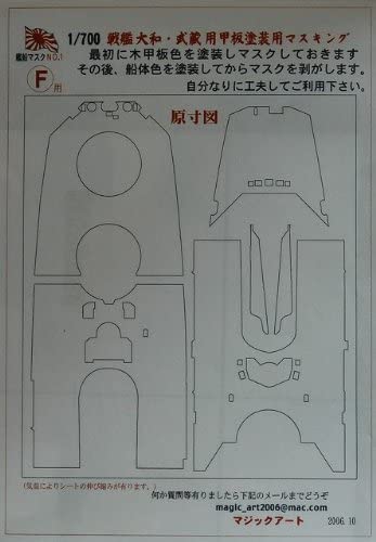 1/700戦艦大和（FUJIMI）甲板塗装専用マスクシート