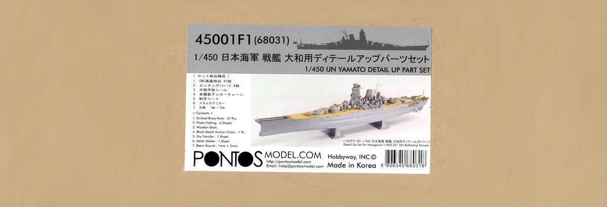 ハセガワ 1/450 戦艦 武蔵 Z12