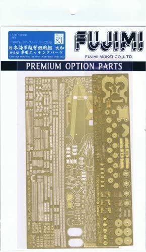 フジミ模型 1/700 グレードアップパーツシリーズNo.83 超弩級戦艦 大和 終焉型 専用エッチングパーツ
