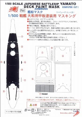 1/500(ＦＵＪＩＭＩ）戦艦大和専用リノリューム甲板用塗装マスク