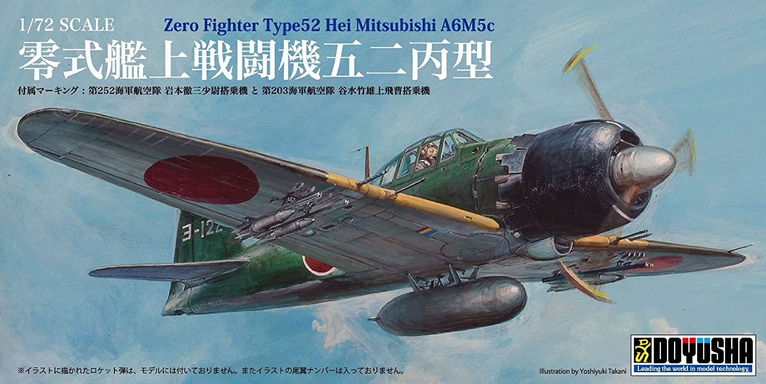 童友社 1/72 零戦艦上戦闘機 五二丙型 プラモデル